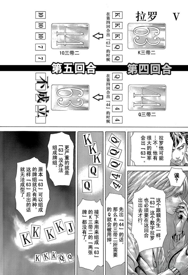 噬谎者在线观看 电影漫画,第454话 小小的契机3图