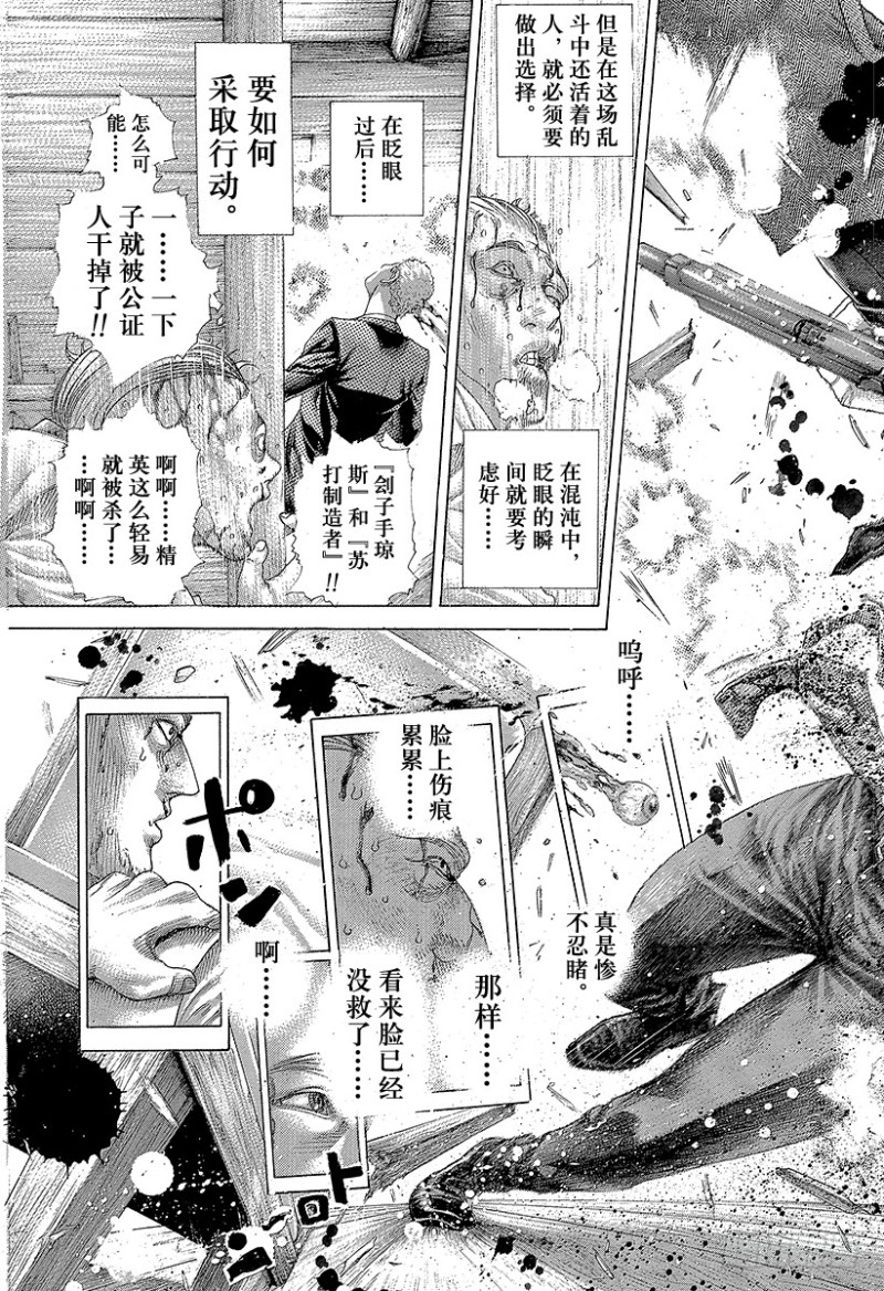 噬谎者在线观看 电影漫画,第409话 混沌的拼图3图
