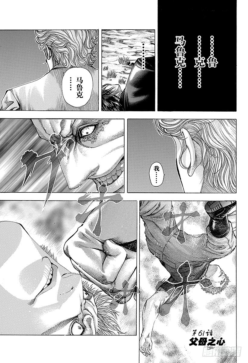 噬谎者电影一口气看完漫画,第61话 父母之心1图