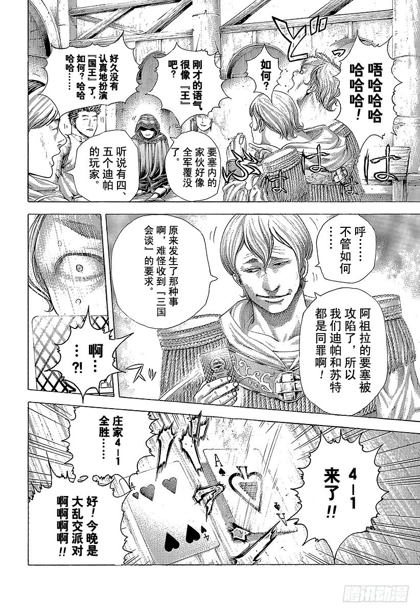 噬谎者漫画解说漫画,第377话 统治“非法”的人2图