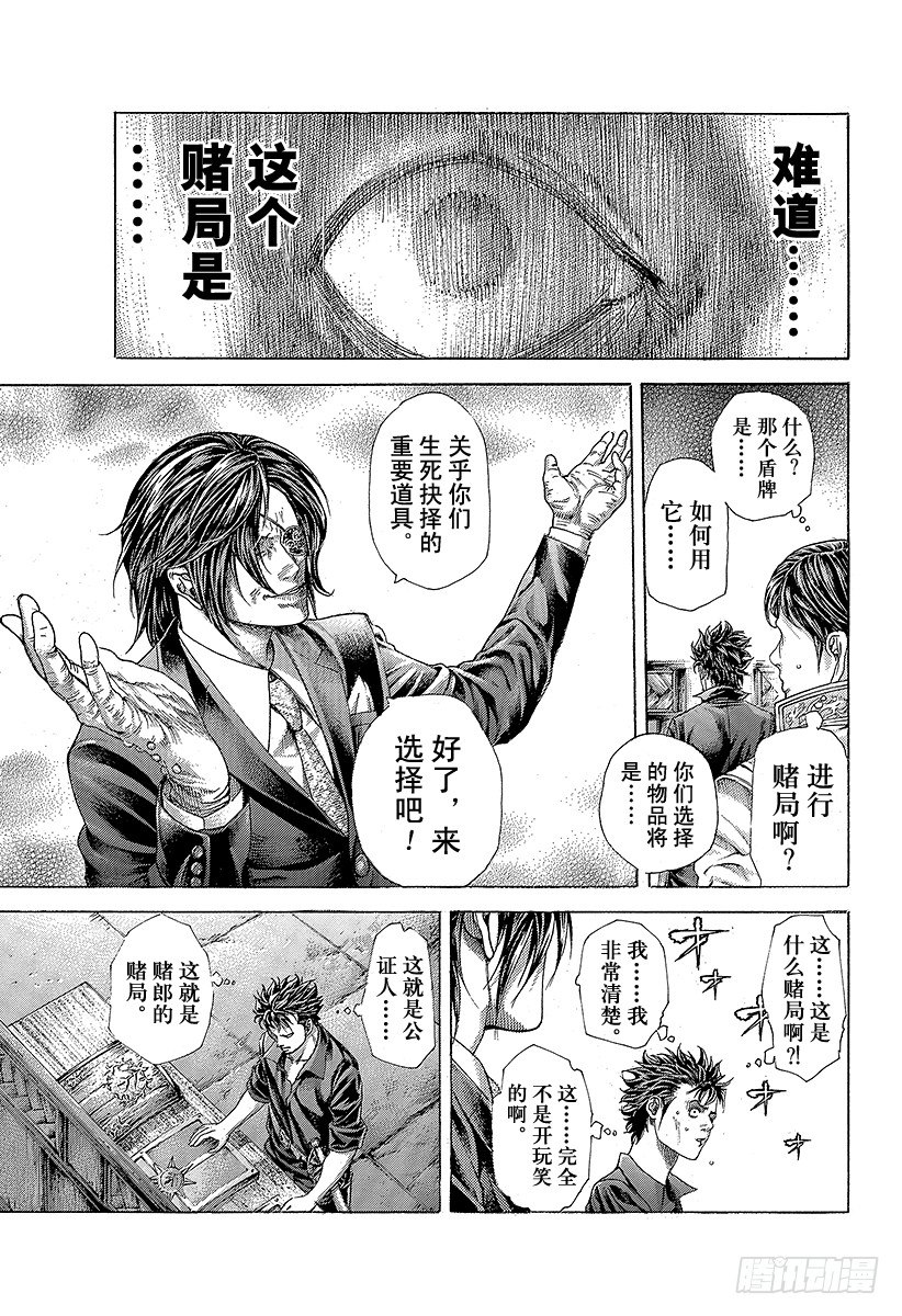 噬谎者真人版电影全集播放漫画,第365话 矛盾游戏3图