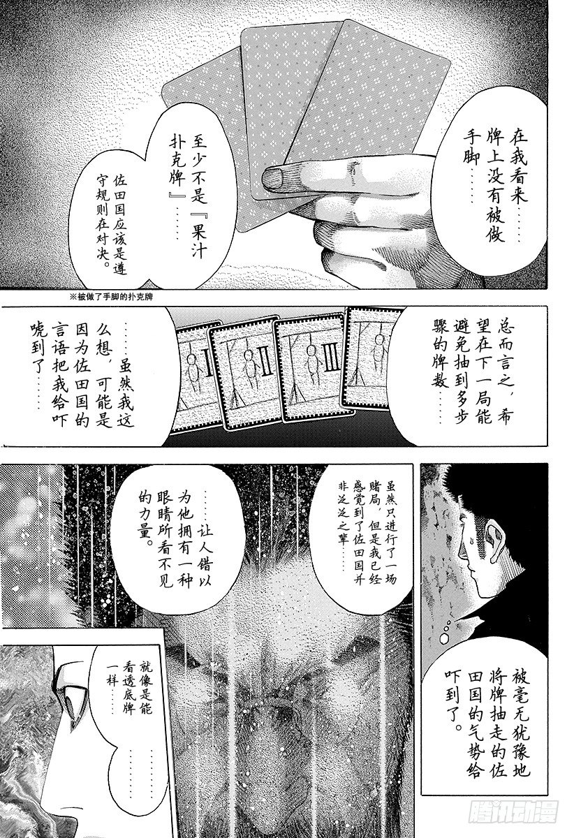 噬谎之神漫画免费阅下拉式漫画,第45话 50\%的战斗5图