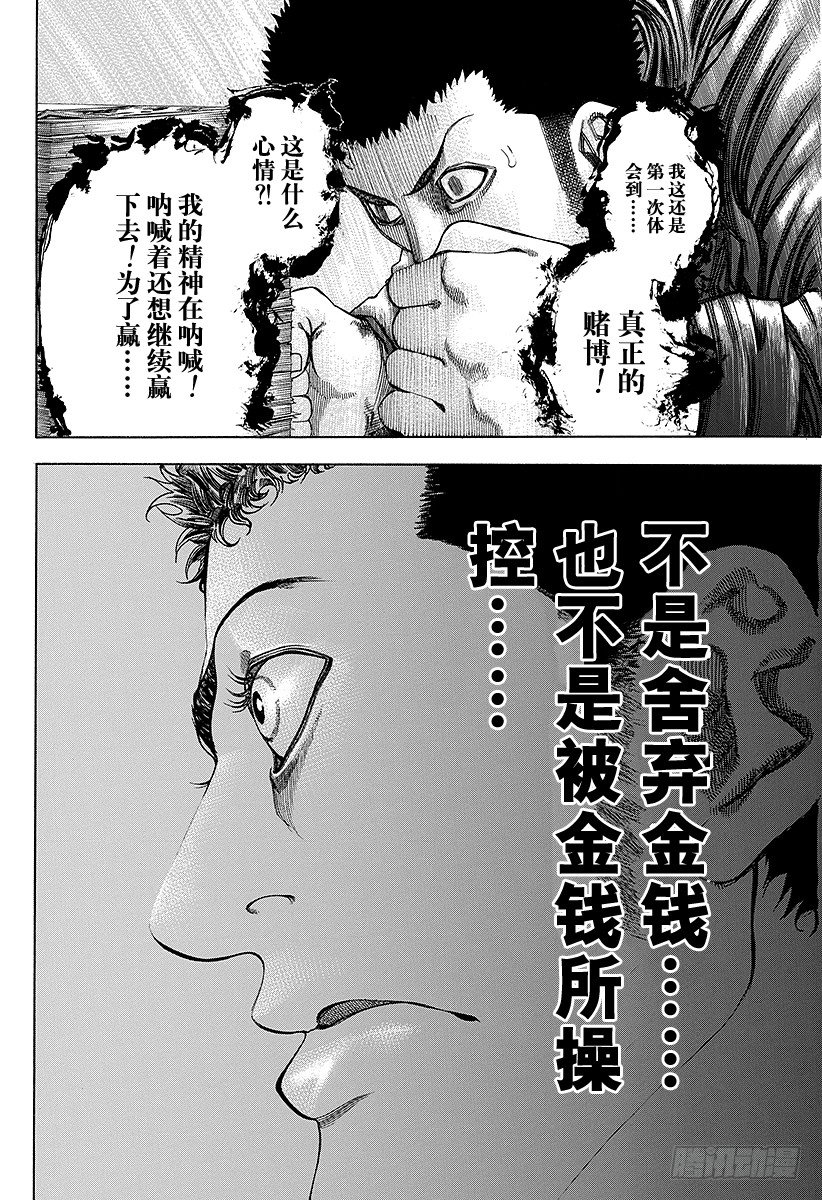 噬谎者漫画解说漫画,第30话 操控金钱！4图