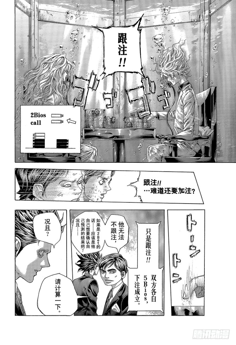 噬谎者免费在线观看漫画,第444话 闪亮的圆形监狱4图