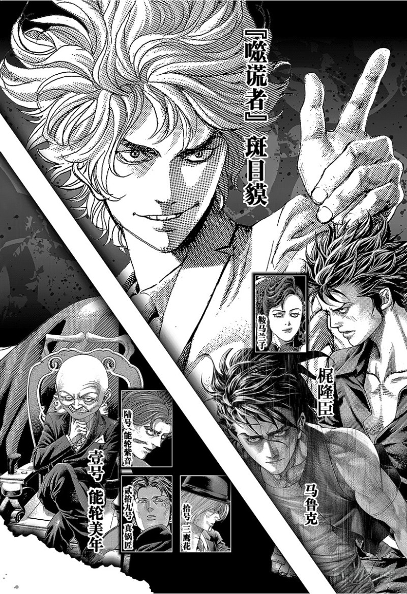 噬谎者漫画解说漫画,第473话 力量的动机3图