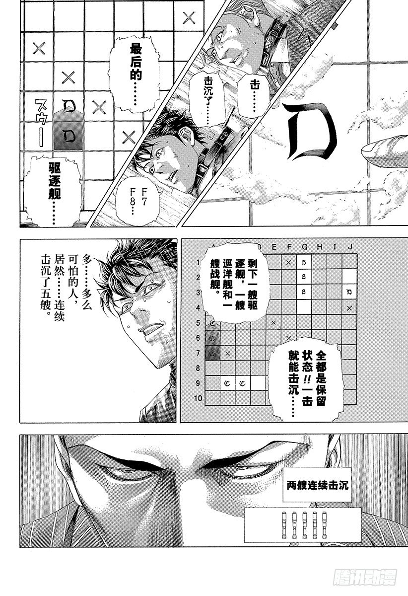 噬谎者在线观看 电影漫画,第304话 陶醉与崩溃的乱射2图
