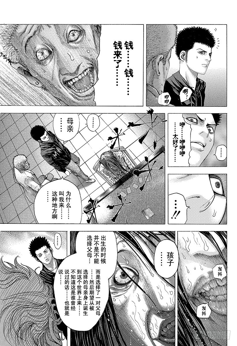 噬谎者在线观看 电影漫画,第71话 我的价值3图