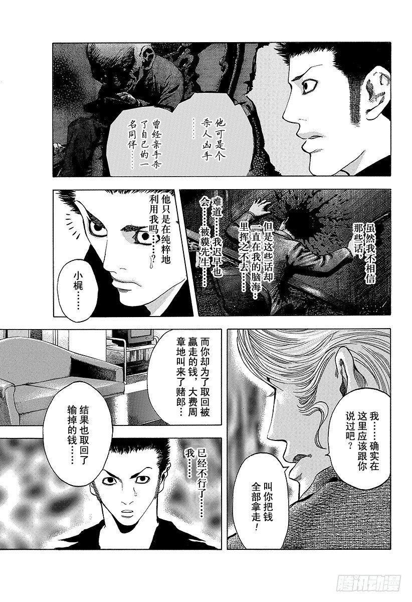 噬谎者真人版电影百度云漫画,第37话 尊贵的生命1图