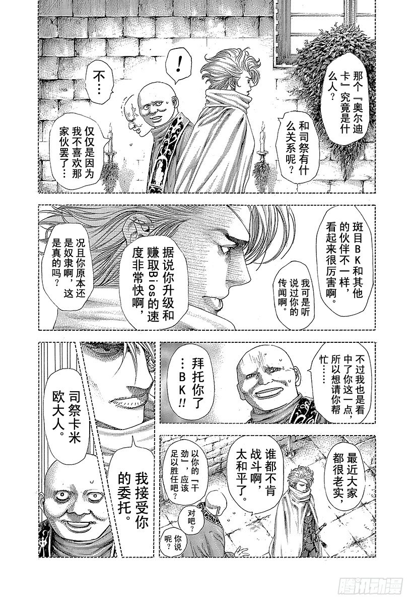 噬谎者漫画免费漫画,第360话 爱的等级提升2图