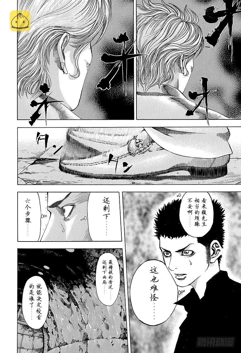噬谎之神漫画免费阅下拉式漫画,第45话 50\%的战斗4图