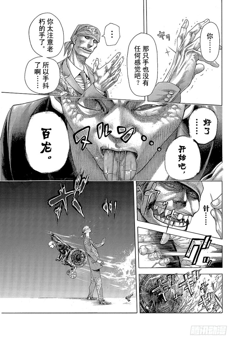 噬谎者漫画免费漫画,第406话 0的价值5图