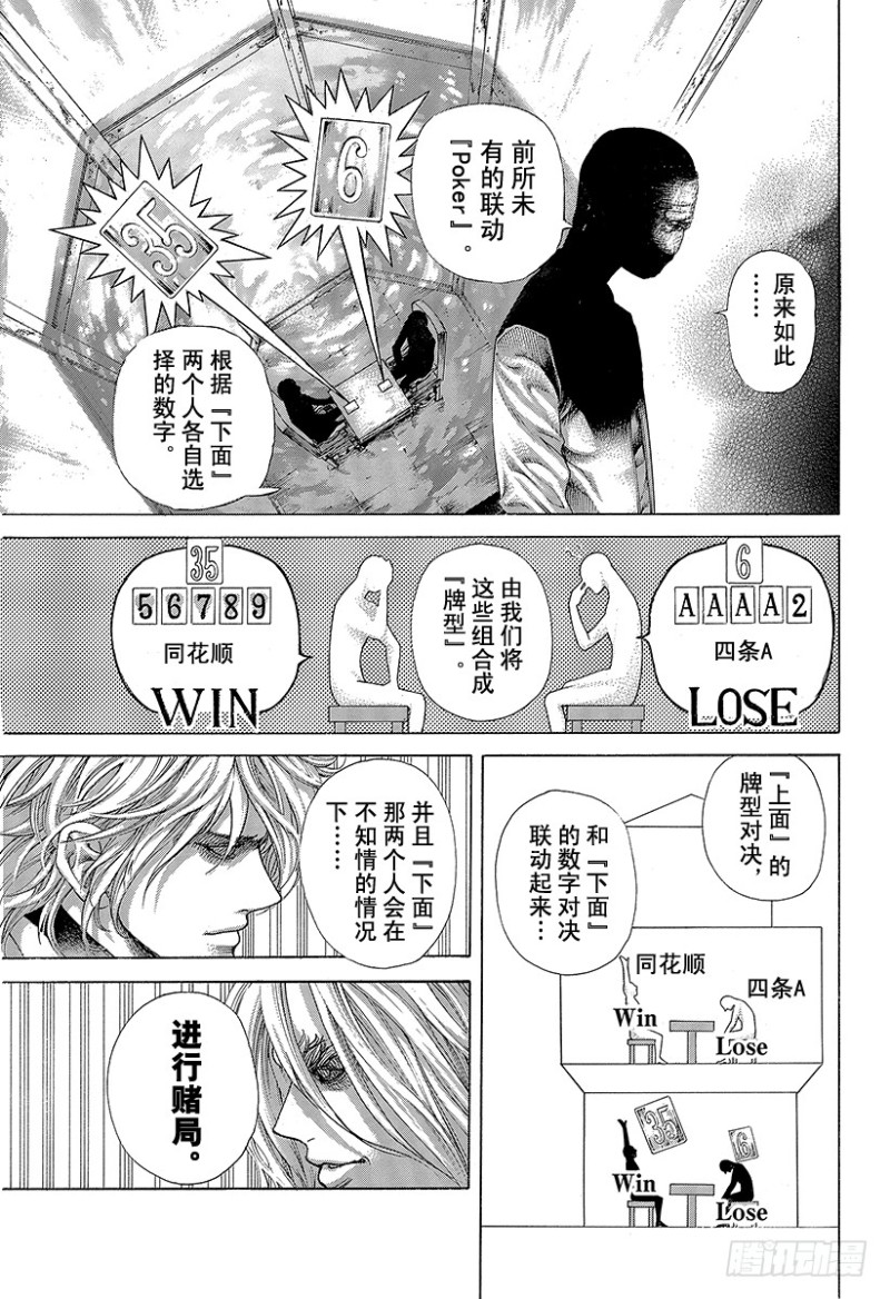 噬谎者漫画免费漫画,第449话 娼妇的痛楚3图