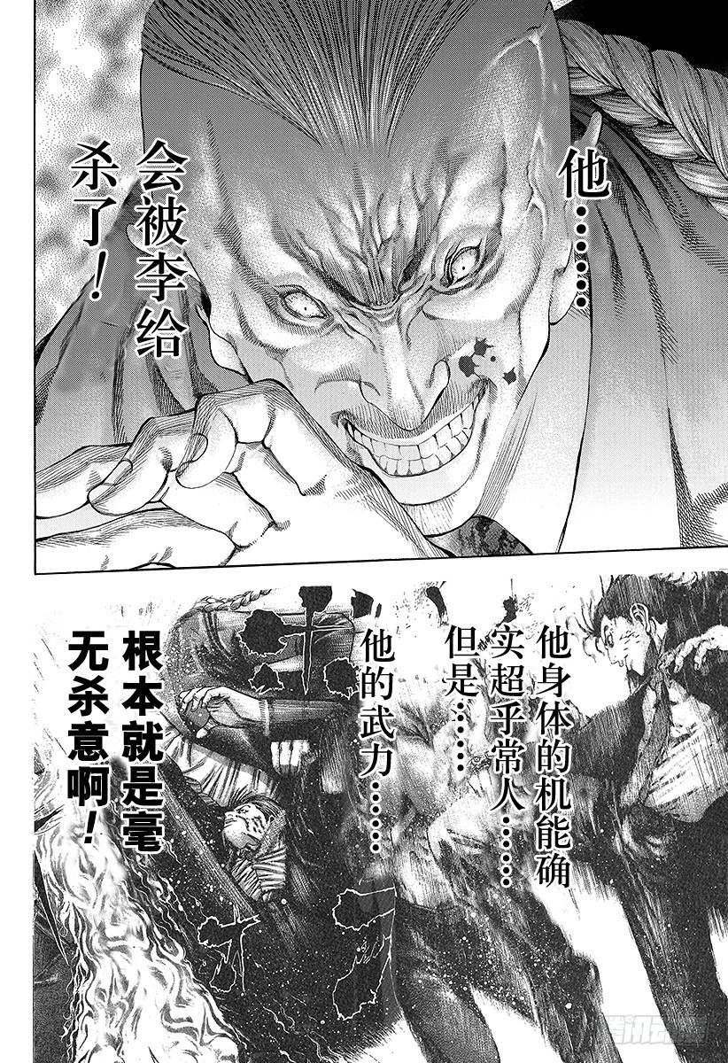 噬谎者真人版电影全集播放漫画,第33话 凶恶的杀意2图