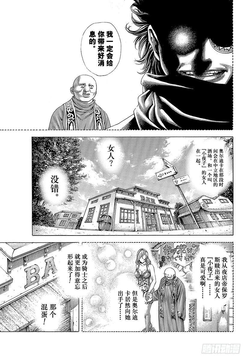 噬谎者漫画免费漫画,第360话 爱的等级提升3图