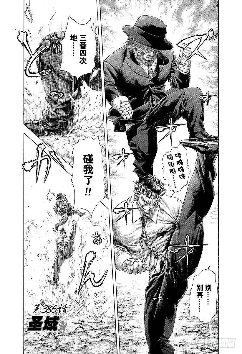 噬谎者漫画解说漫画,第386话 圣域1图