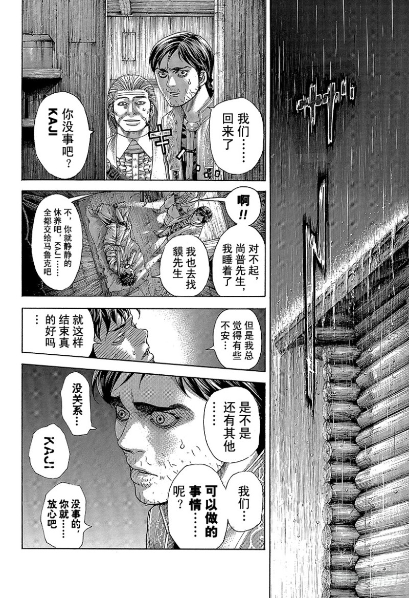 噬谎者漫画解说漫画,第402话 统一者2图