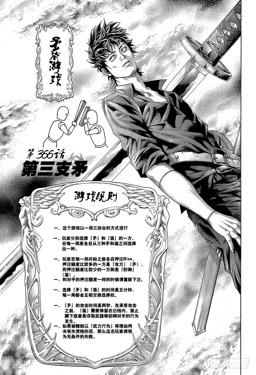 噬谎者免费在线观看漫画,第366话 第三支矛1图