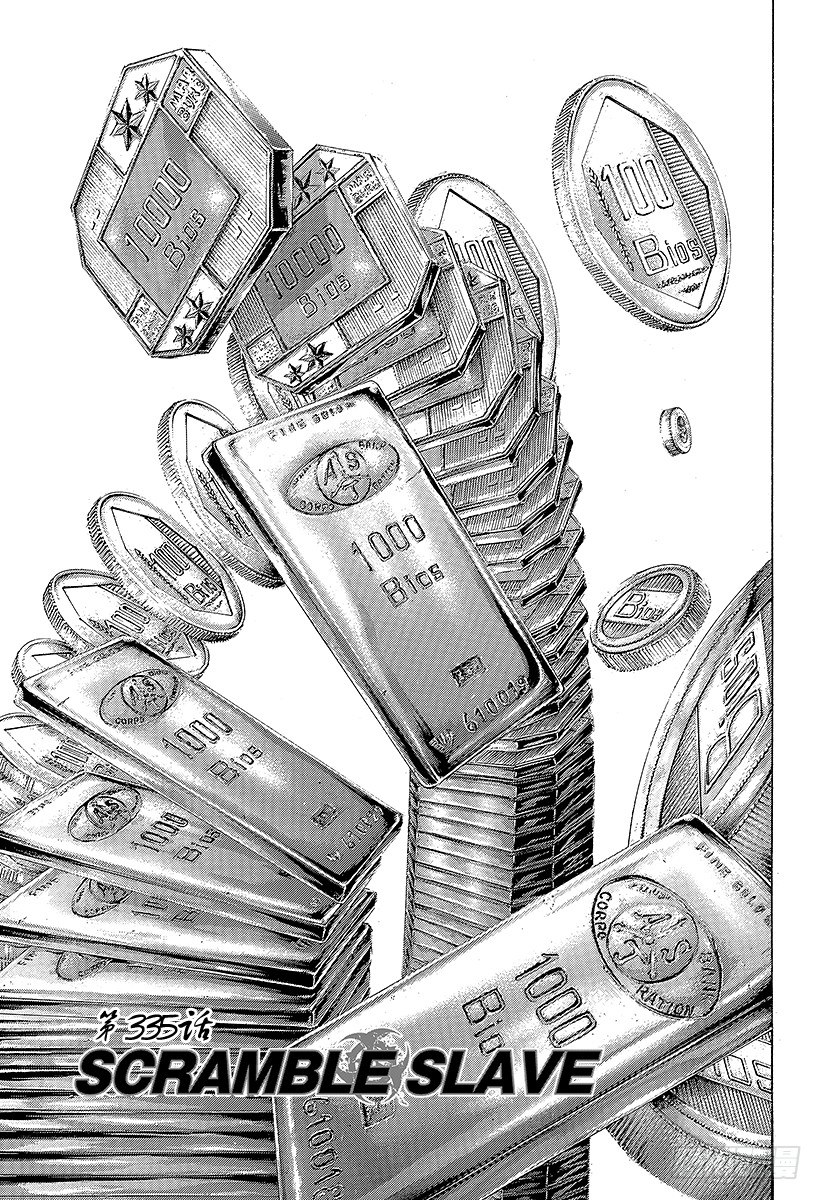 噬谎者漫画解说漫画,第335话 SCRAMBLE S1图