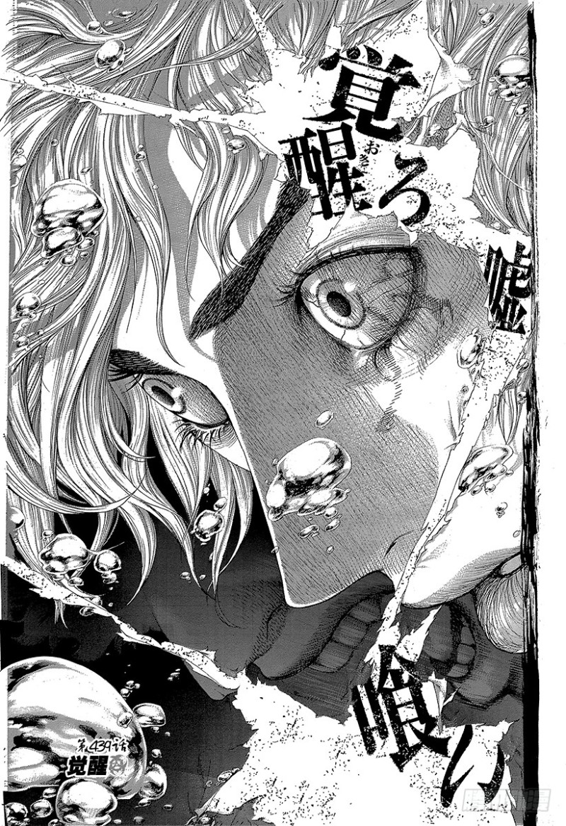 噬谎者电影一口气看完漫画,第439话 觉醒1图