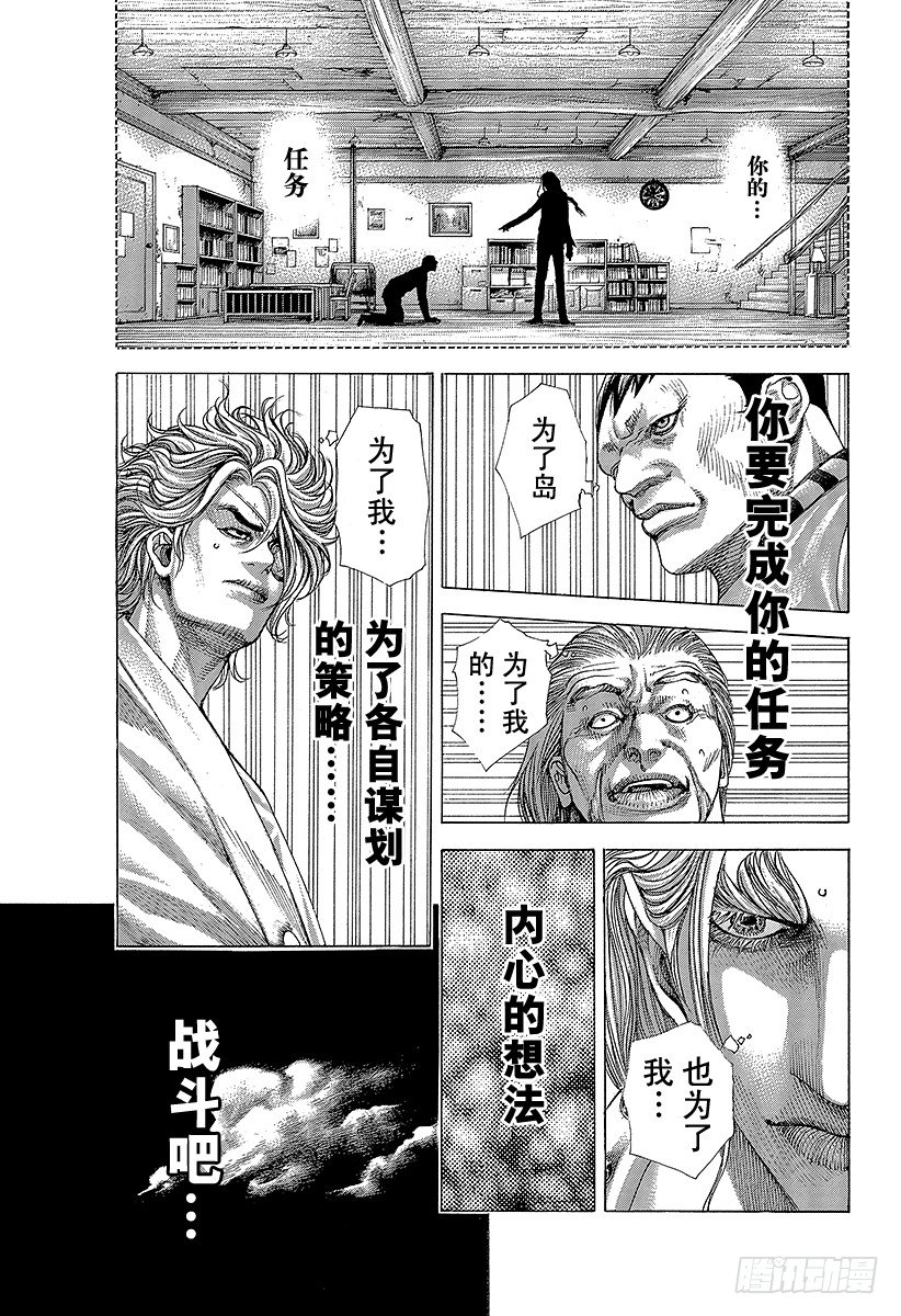 噬谎者漫画免费漫画,第353话 各执己见4图
