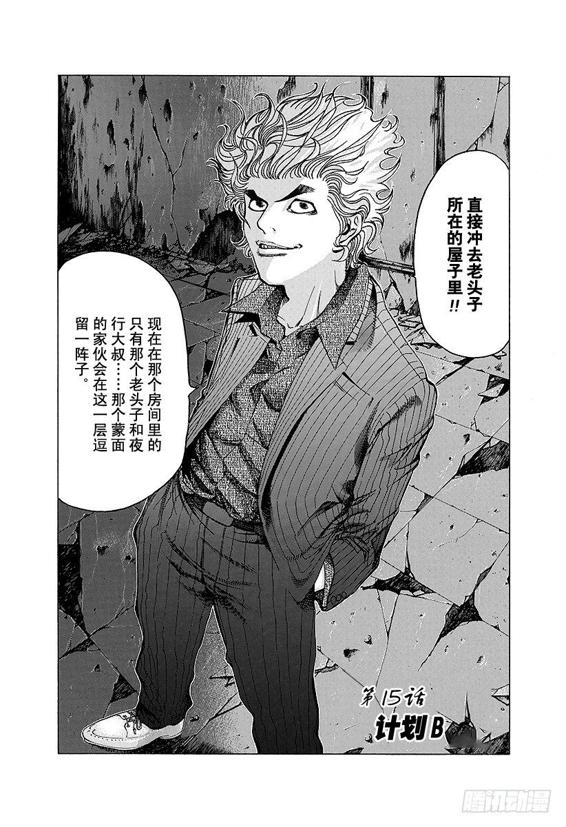 噬谎者漫画解说漫画,第15话 计划B2图