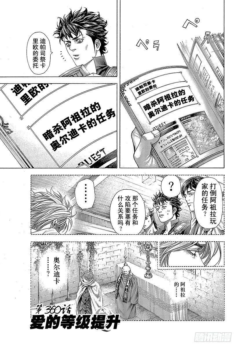 噬谎者漫画免费漫画,第360话 爱的等级提升1图