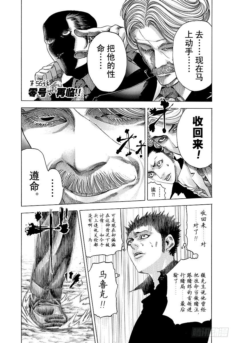 噬谎者免费在线观看漫画,第56话 零号、再临！！1图