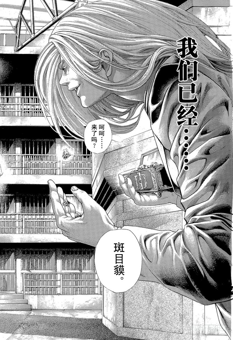 噬谎者电影一口气看完漫画,第428话 不逃走的人2图