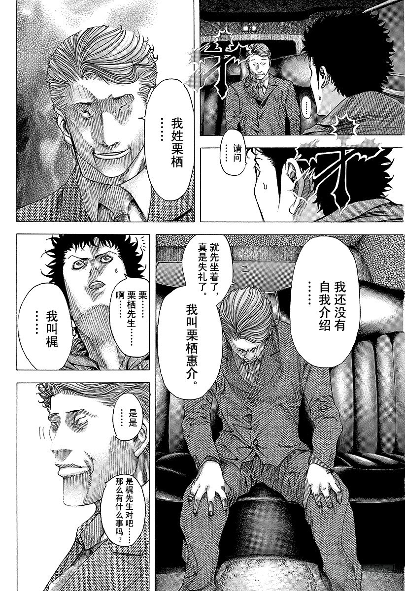 噬谎者真人版电影全集播放漫画,第82话 迷路4图