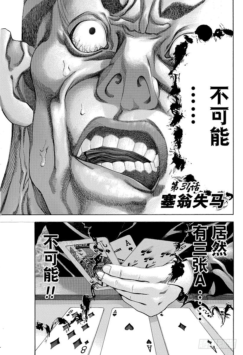 噬谎者在线观看 电影漫画,第31话 塞翁失马1图