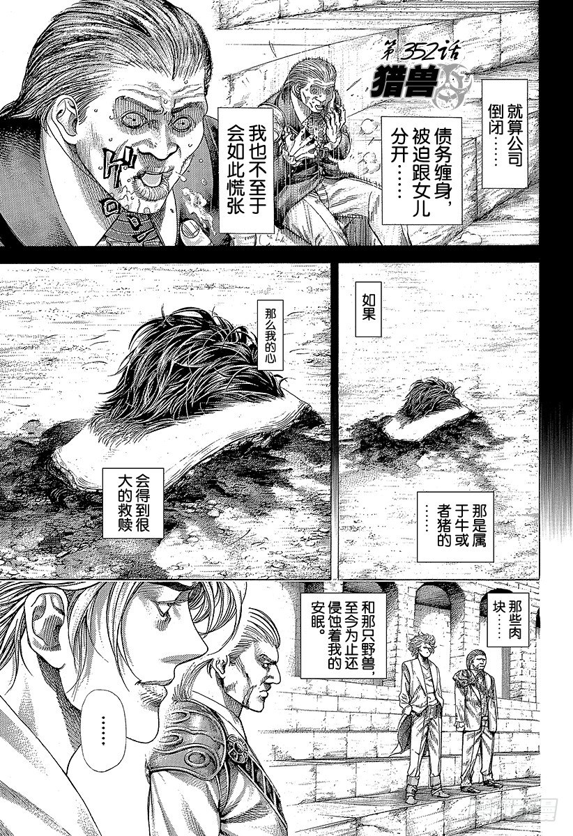 噬谎者电影一口气看完漫画,第352话 猎兽1图