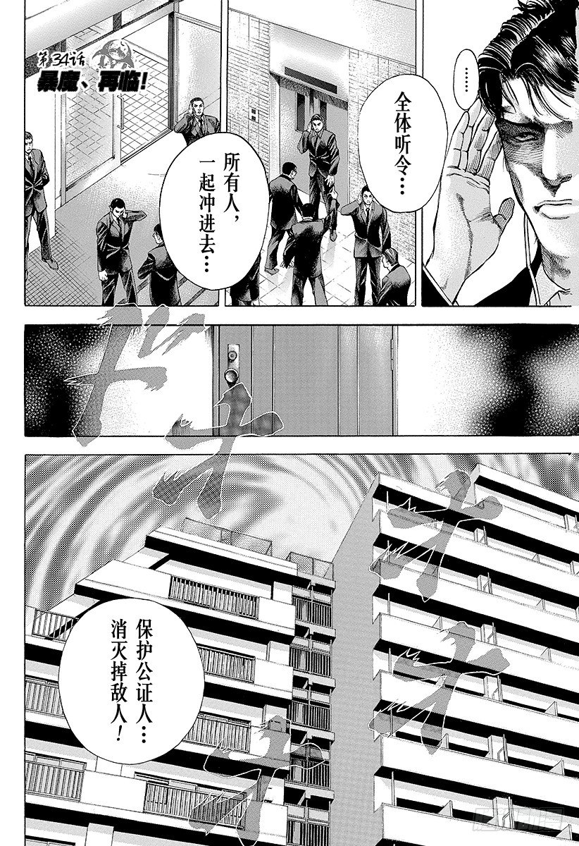 噬谎者完整版漫画,第34话 暴魔、再临！1图