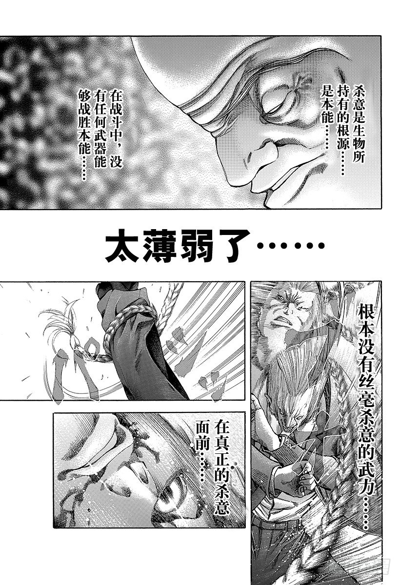 噬谎者真人版电影全集播放漫画,第33话 凶恶的杀意3图