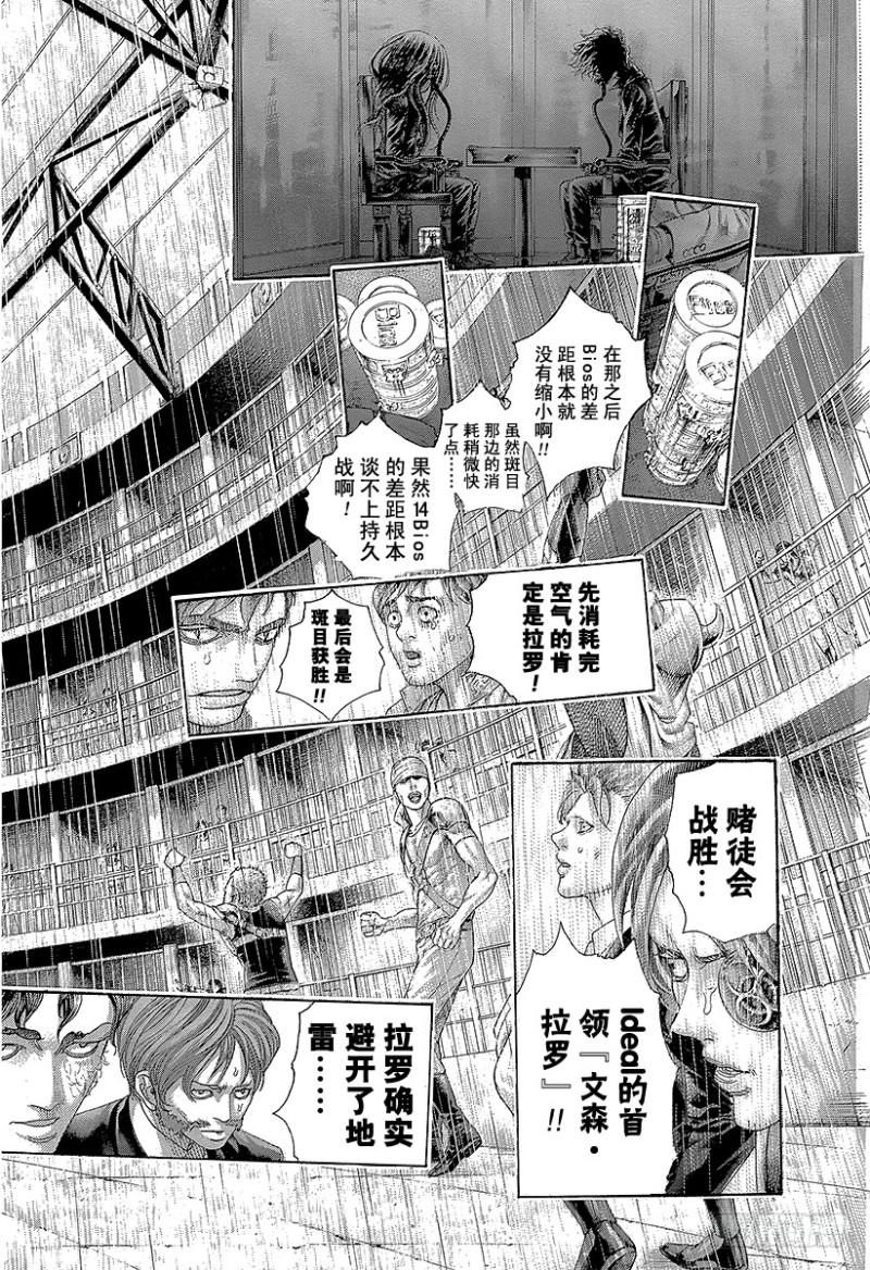 噬谎者真人版电影百度云漫画,第466话 钻石之男4图