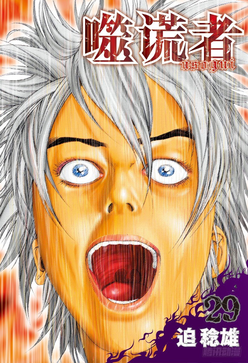 噬谎者电影一口气看完漫画,第307话 目测的陷阱1图
