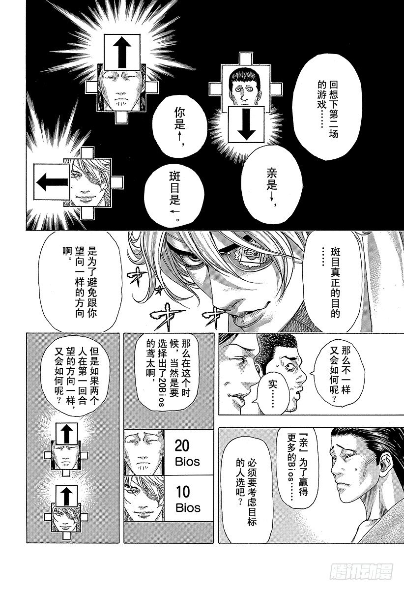 噬谎者真人版电影全集播放漫画,第336话 奴隶小子2图