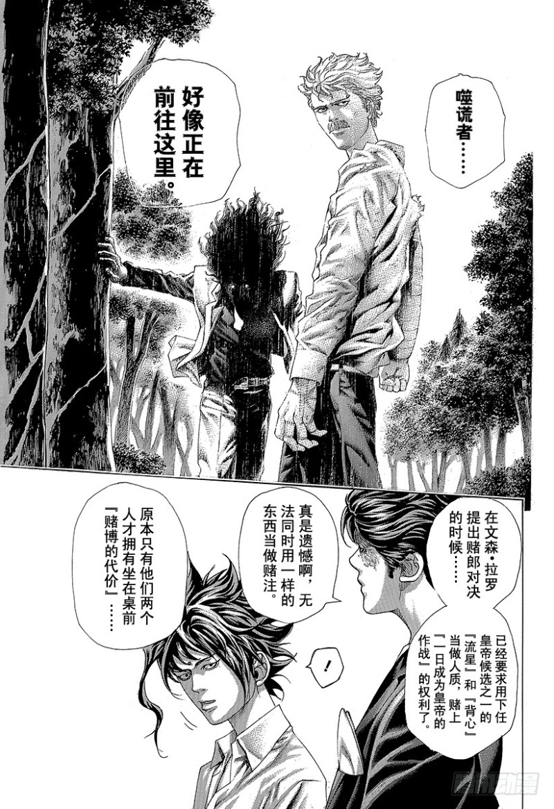 噬谎者真人版电影百度云漫画,第448话 Air Poker5图
