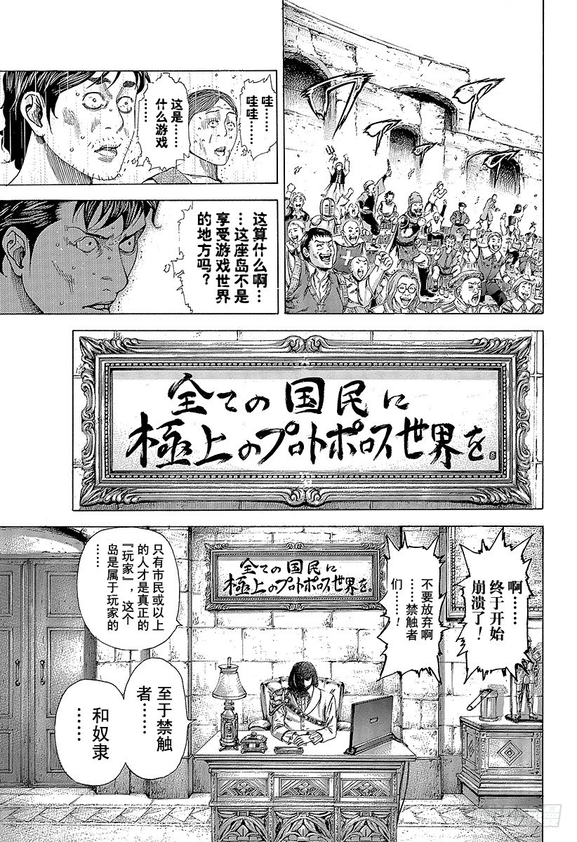 噬谎者漫画免费漫画,第343话 万马券5图