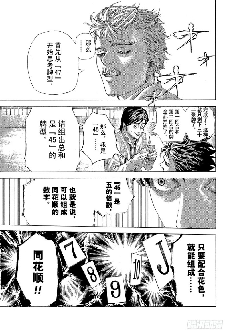 噬谎者真人版电影百度云漫画,第443话 各自的考察5图