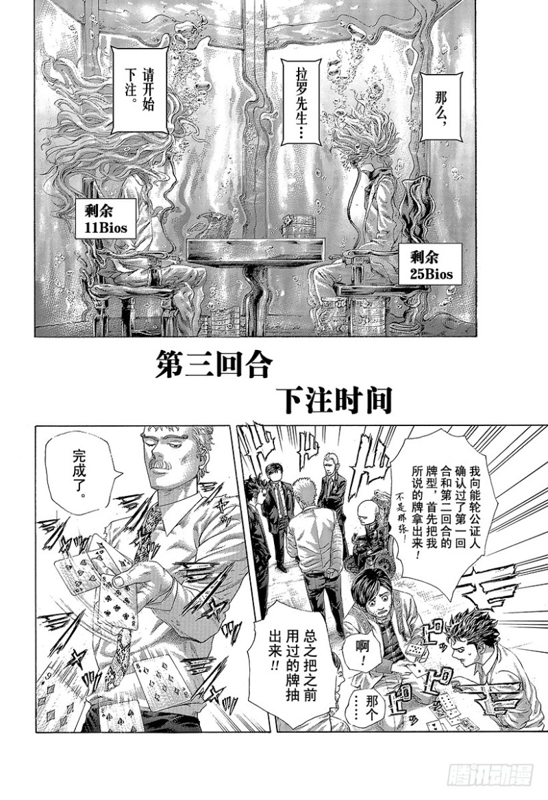 噬谎者真人版电影百度云漫画,第443话 各自的考察4图