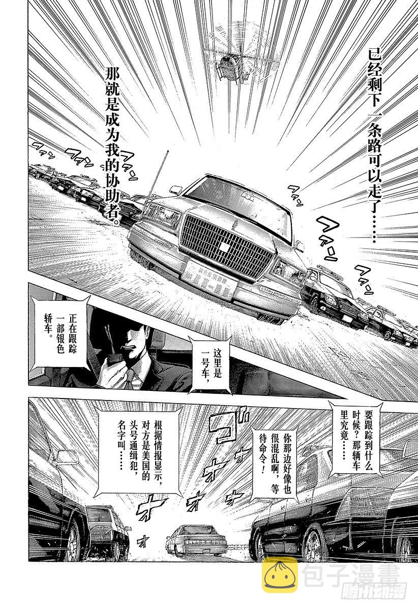 噬谎者完整版漫画,第368话 揭露难守亦难4图
