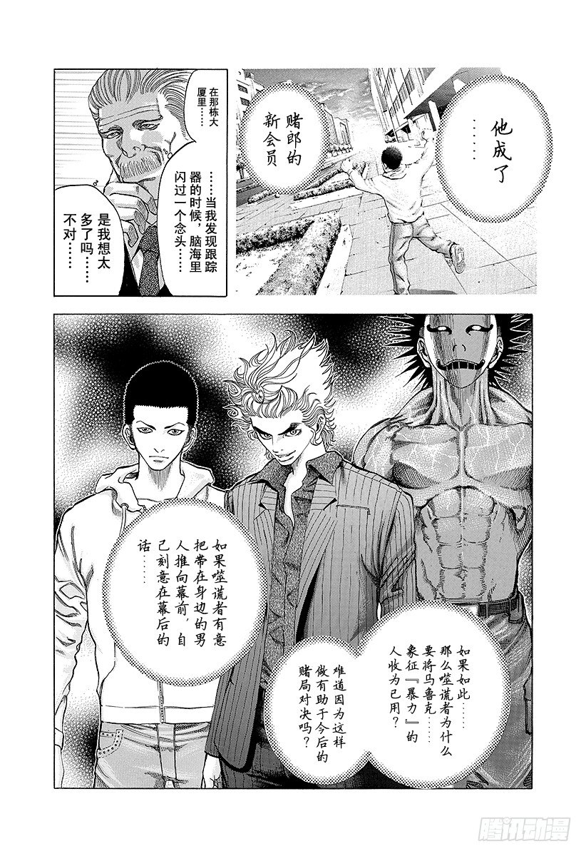 噬谎者在线观看 电影漫画,第23话 卷土重来3图