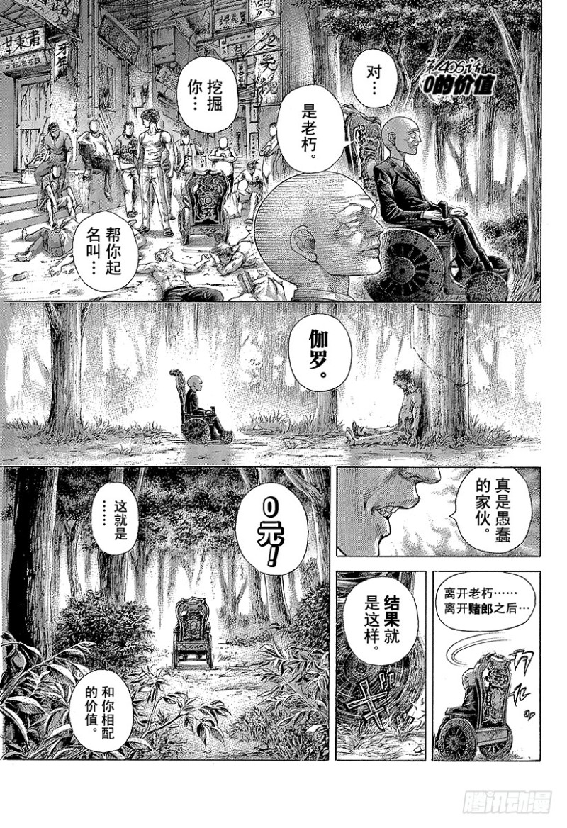 噬谎者漫画免费漫画,第406话 0的价值1图