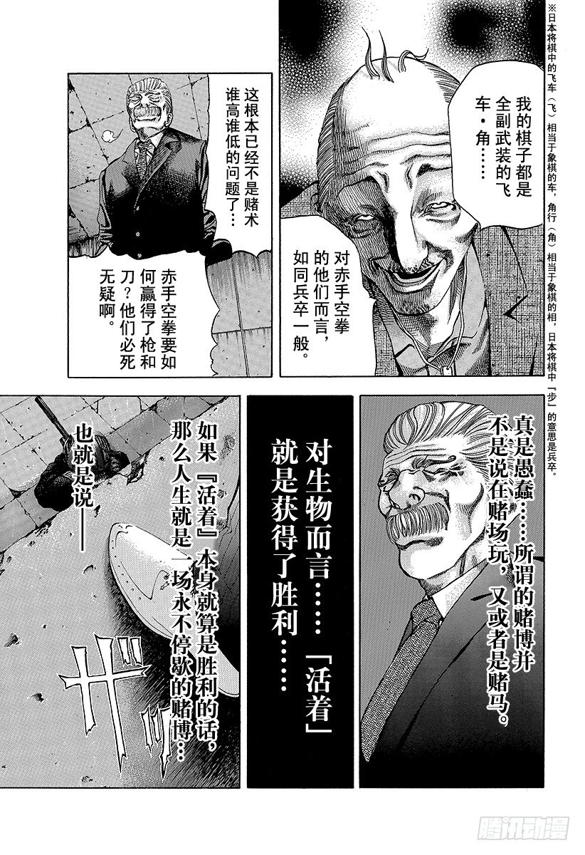 噬谎者漫画解说漫画,第7话 全都是赌博3图