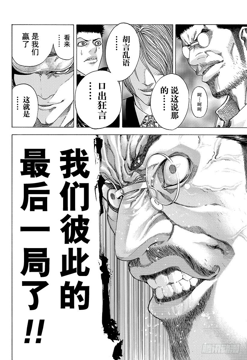 噬谎者免费在线观看漫画,第50话 松脱的齿轮4图