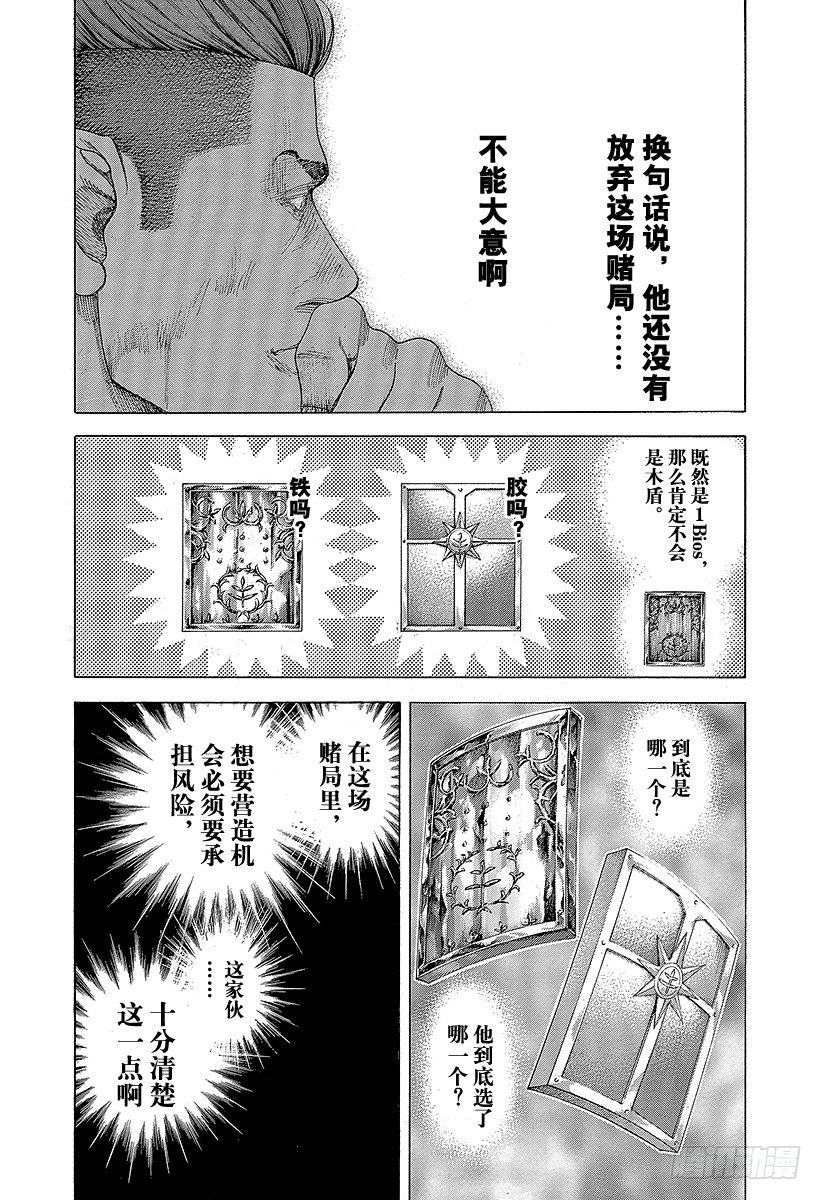 噬谎者真人版电影百度云漫画,第371话 炸裂5图