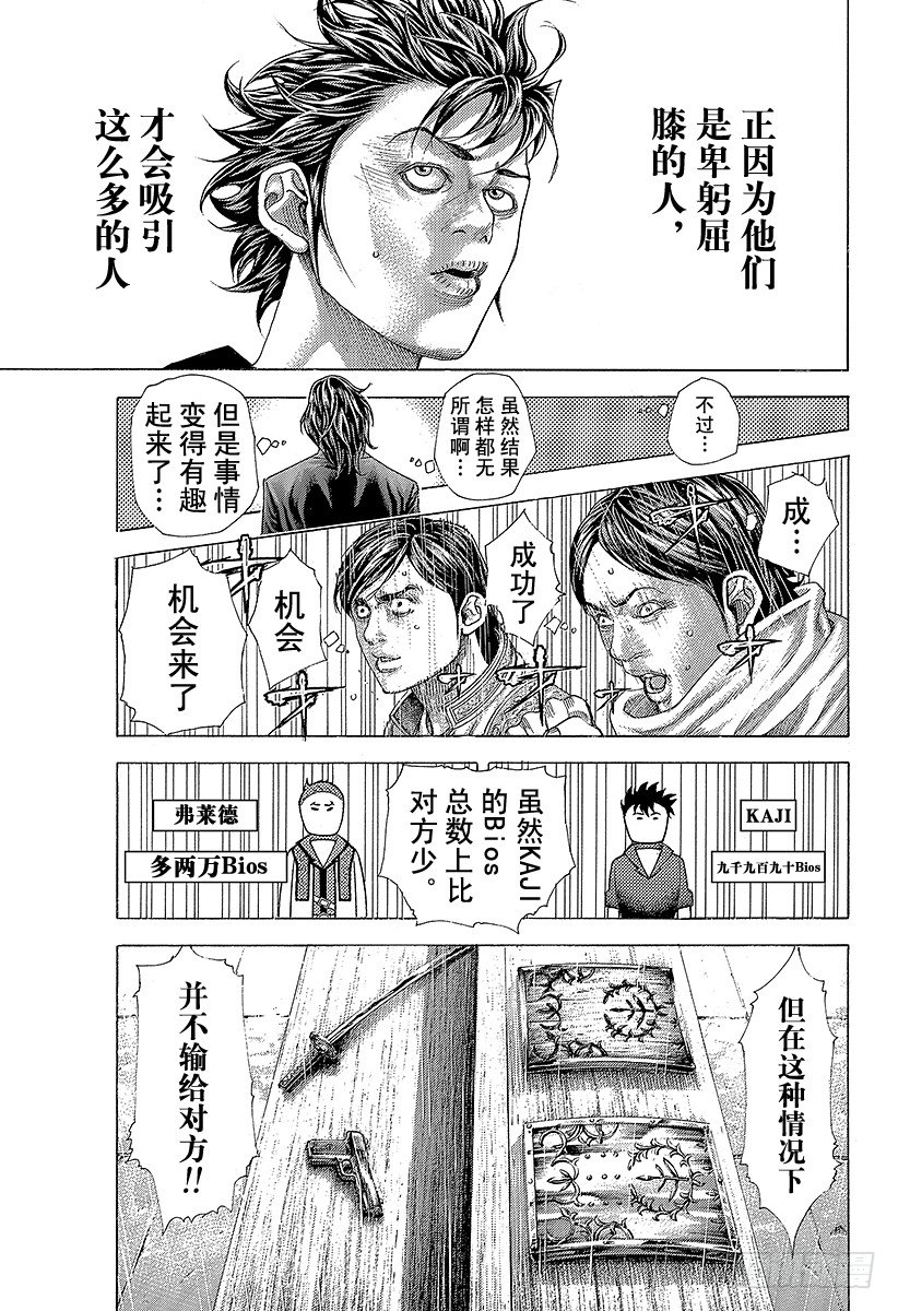 噬谎之神漫画免费阅下拉式漫画,第372话 深邃的黑暗5图