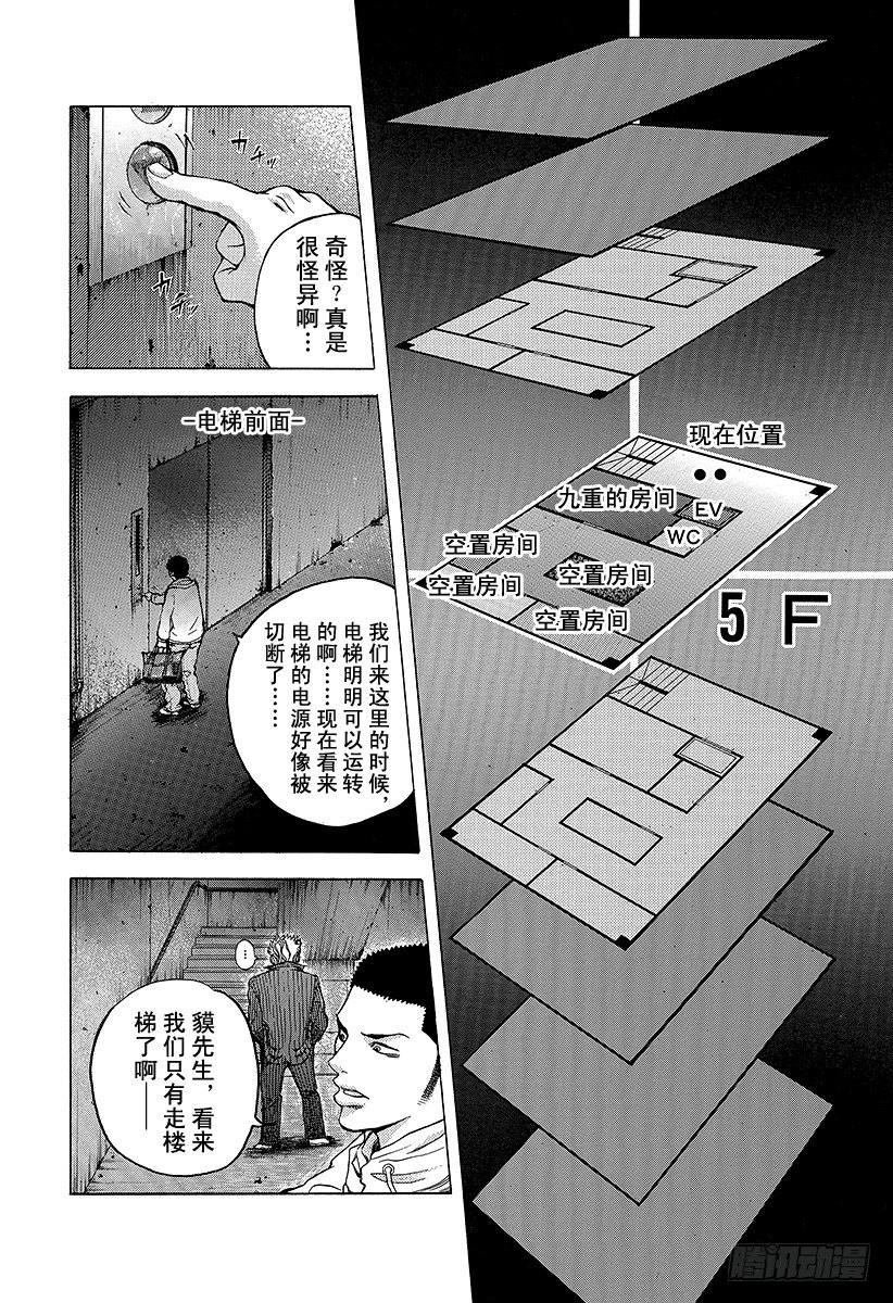 噬谎者电影一口气看完漫画,第6话 废弃大厦的游戏2图
