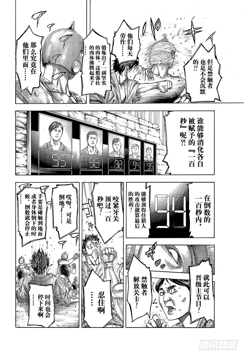 噬谎者漫画免费漫画,第343话 万马券2图