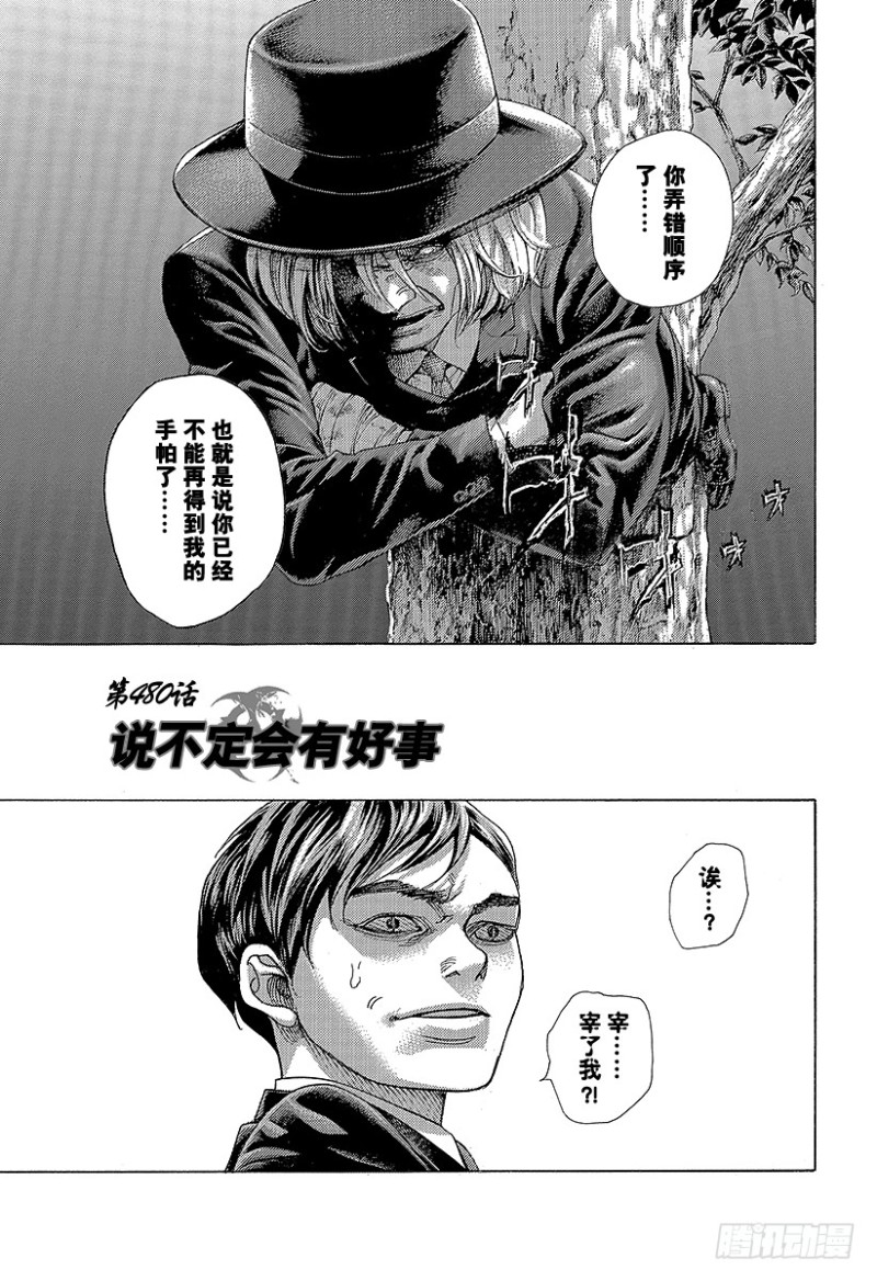 噬谎者在线观看 电影漫画,第480话 说不定会有好事3图